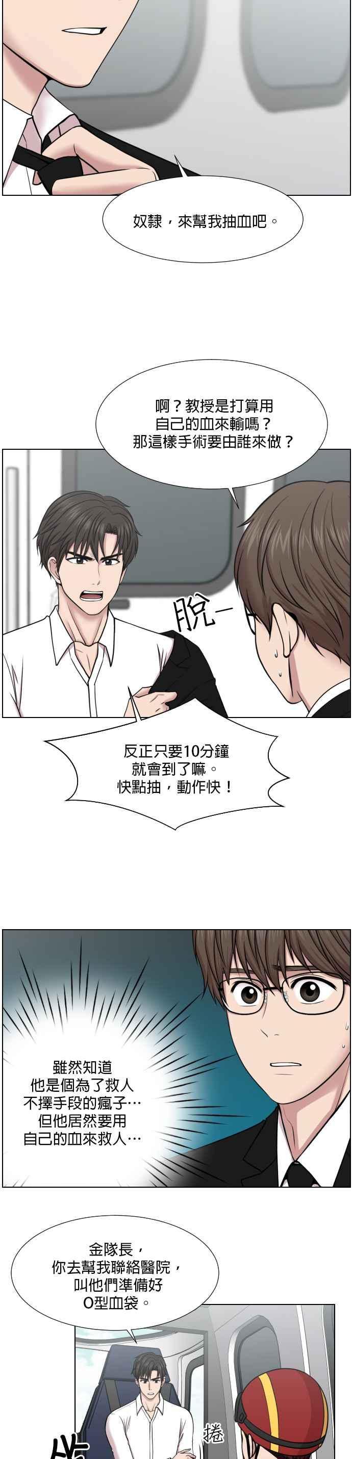 《外伤重症中心：黄金救援》第41话 前往现场 第22页