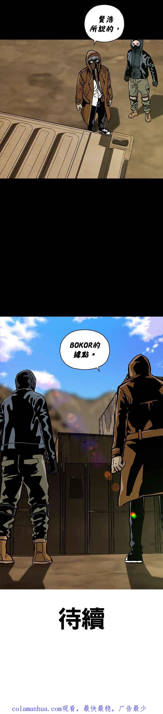 《Deadlife》第40话 第36页