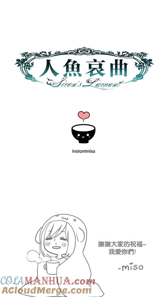 《人鱼哀曲》人鱼哀曲特别篇 2 第23页