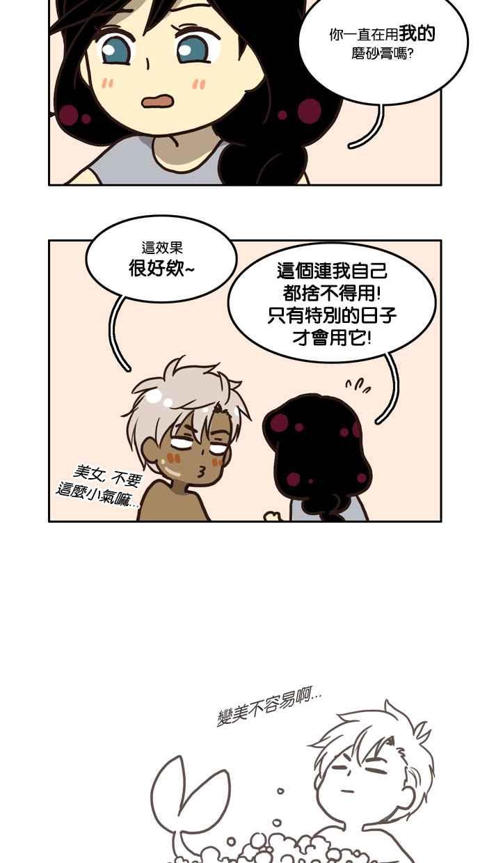 《人鱼哀曲》人鱼哀曲特别篇 2 第14页