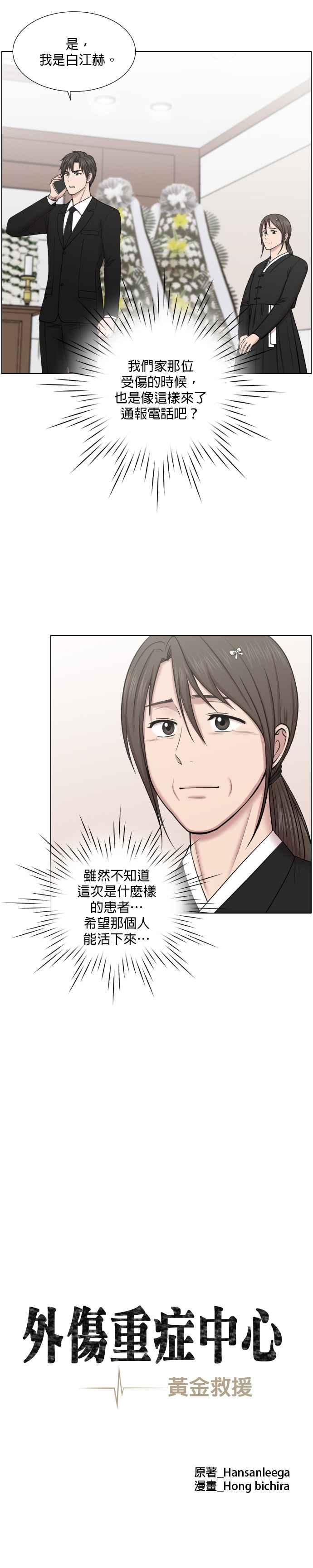 《外伤重症中心：黄金救援》第41话 前往现场 第6页