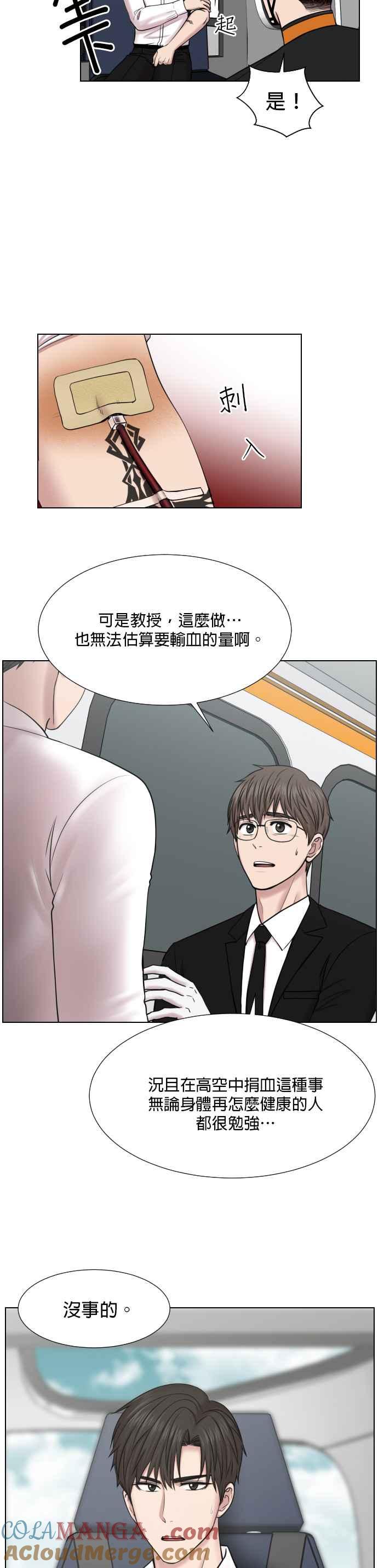 《外伤重症中心：黄金救援》第41话 前往现场 第23页