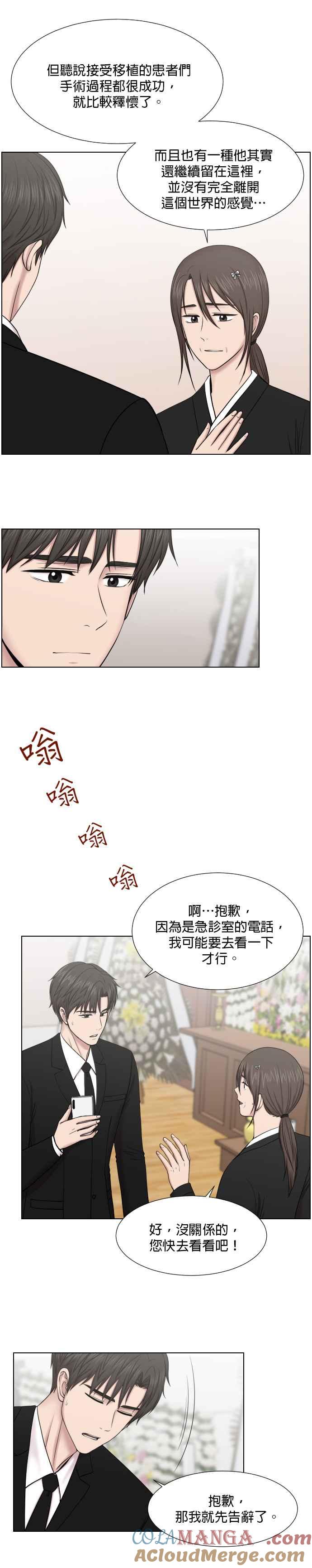 《外伤重症中心：黄金救援》第41话 前往现场 第5页