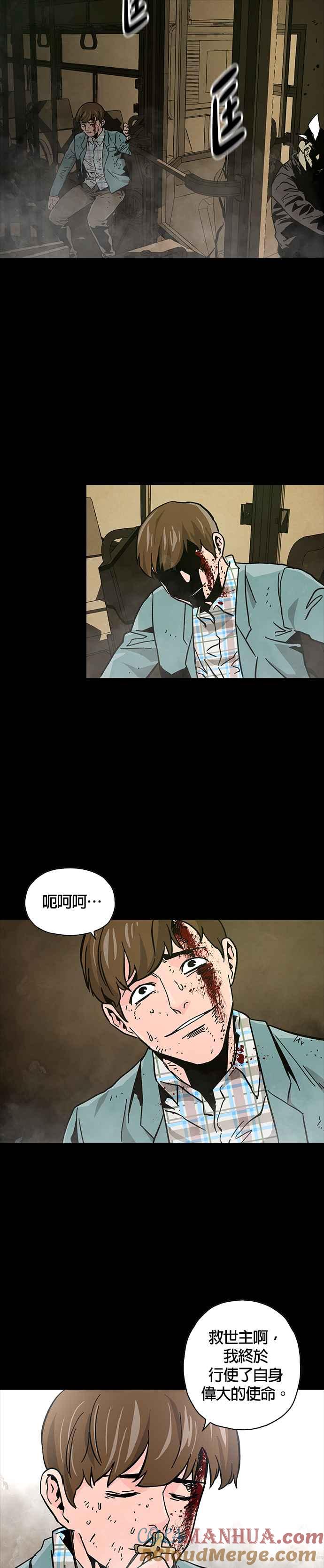 《Deadlife》第40话 第29页