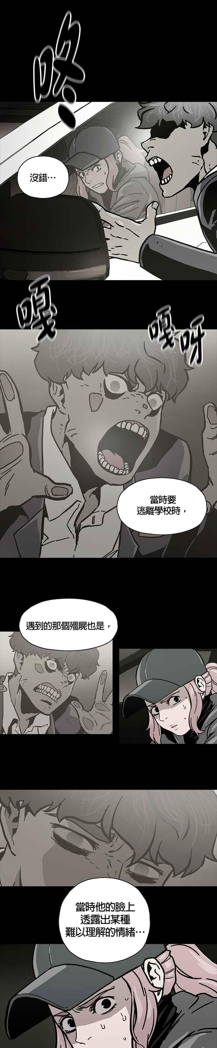 《Deadlife》第40话 第10页