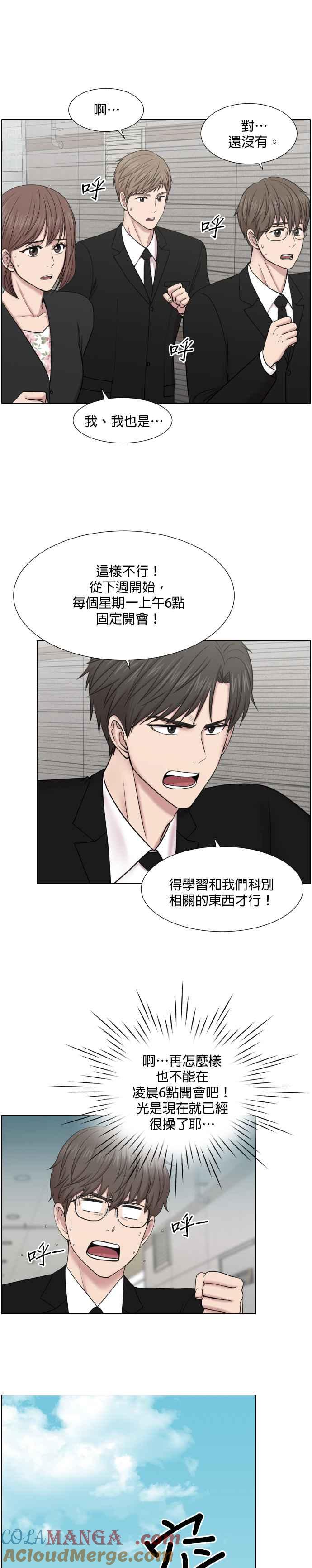 《外伤重症中心：黄金救援》第41话 前往现场 第9页