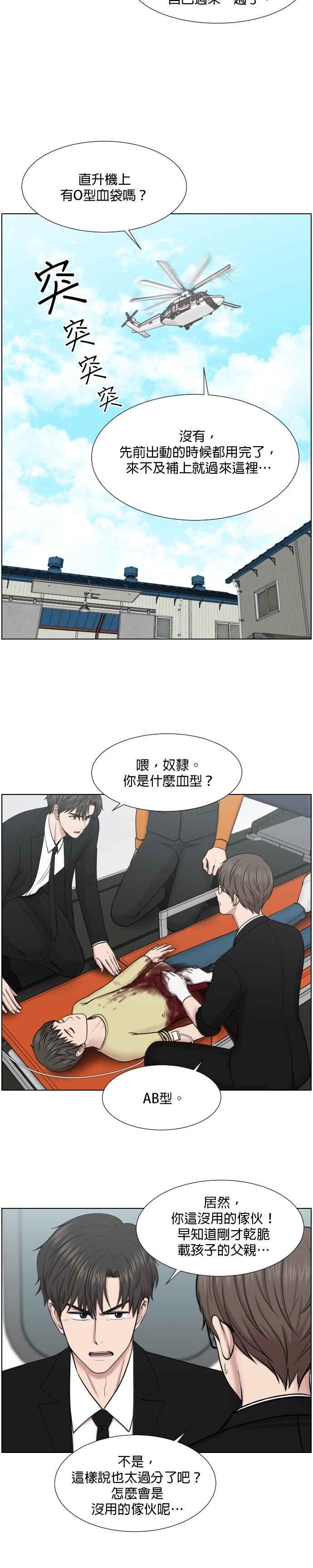 《外伤重症中心：黄金救援》第41话 前往现场 第20页