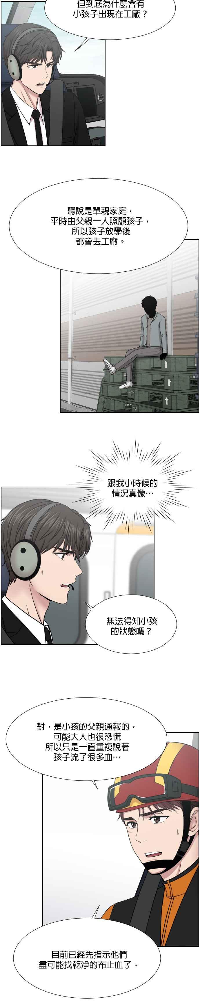 《外伤重症中心：黄金救援》第41话 前往现场 第14页
