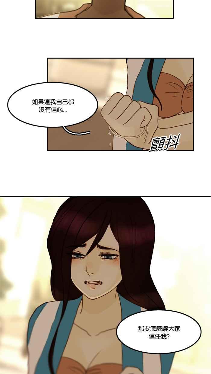 《人鱼哀曲》[第39话] 弱点 第14页