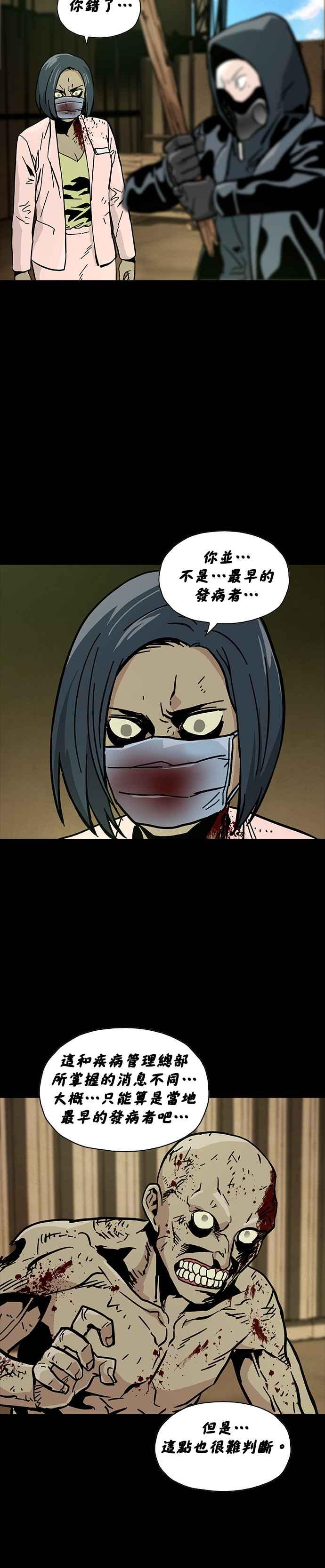《Deadlife》第41话 第24页
