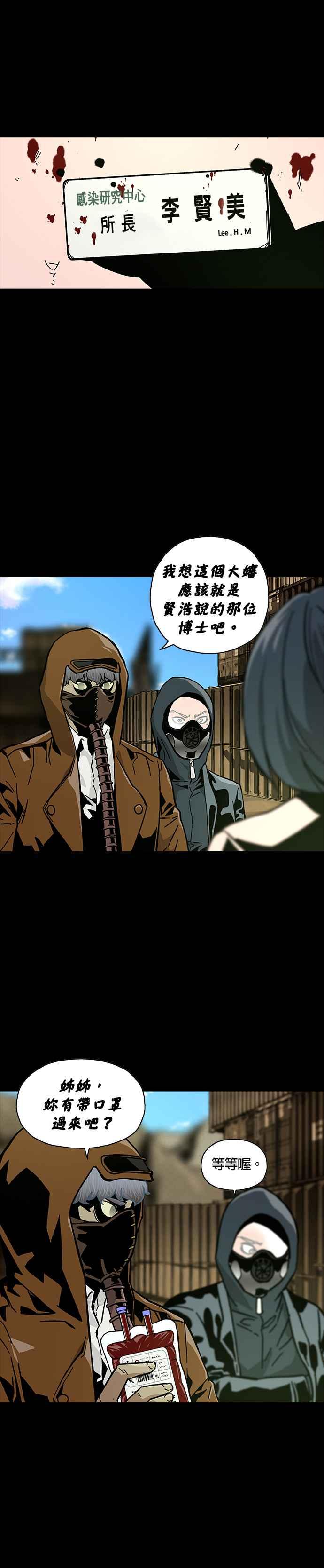 《Deadlife》第41话 第2页
