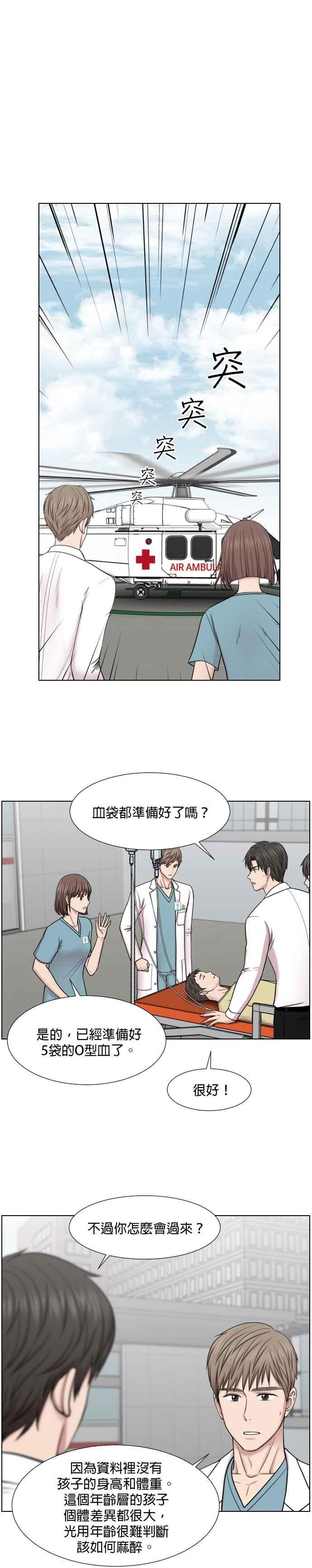 《外伤重症中心：黄金救援》第42话 跟我一样的小孩 第4页