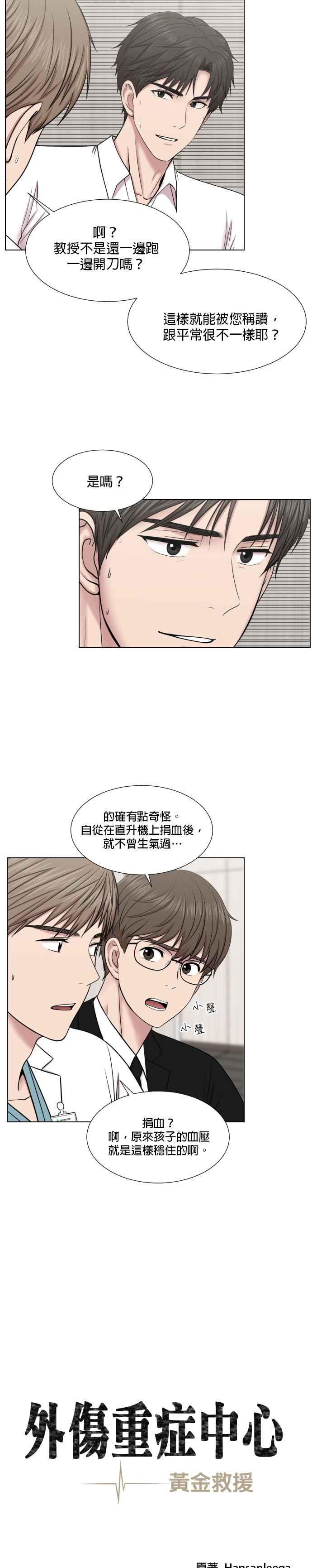 《外伤重症中心：黄金救援》第42话 跟我一样的小孩 第6页