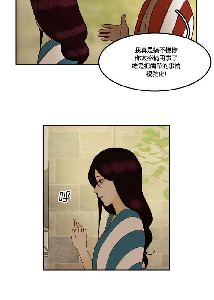 《人鱼哀曲》[第39话] 弱点 第18页