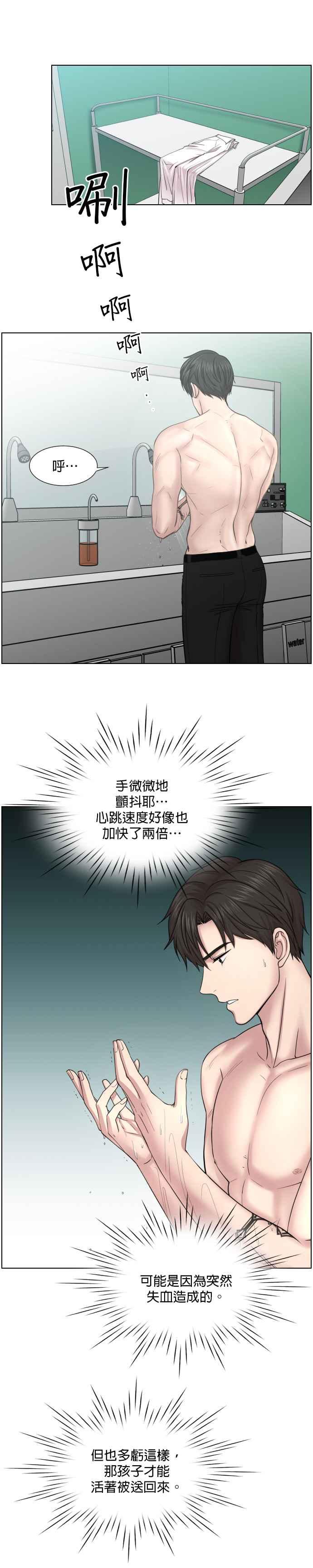 《外伤重症中心：黄金救援》第42话 跟我一样的小孩 第8页