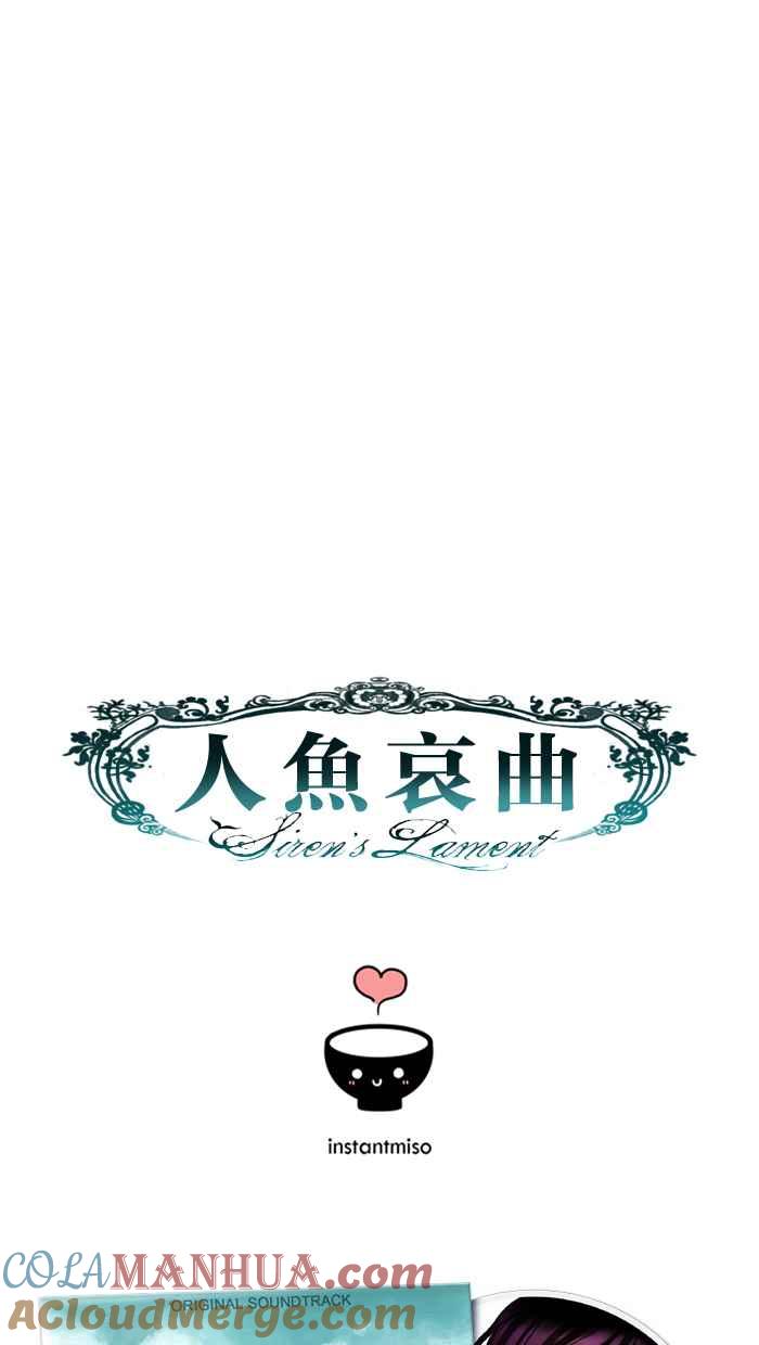 《人鱼哀曲》[第39话] 弱点 第39页