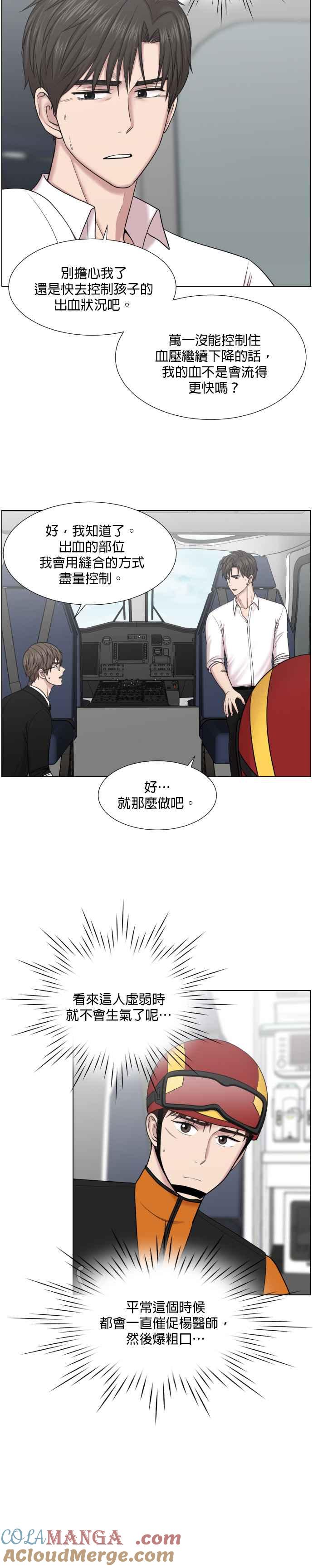 《外伤重症中心：黄金救援》第42话 跟我一样的小孩 第3页