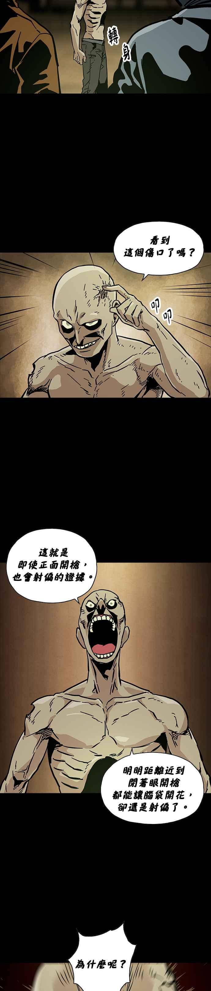 《Deadlife》第41话 第14页