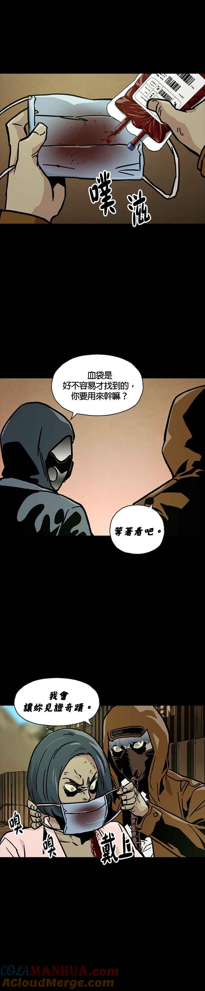 《Deadlife》第41话 第3页