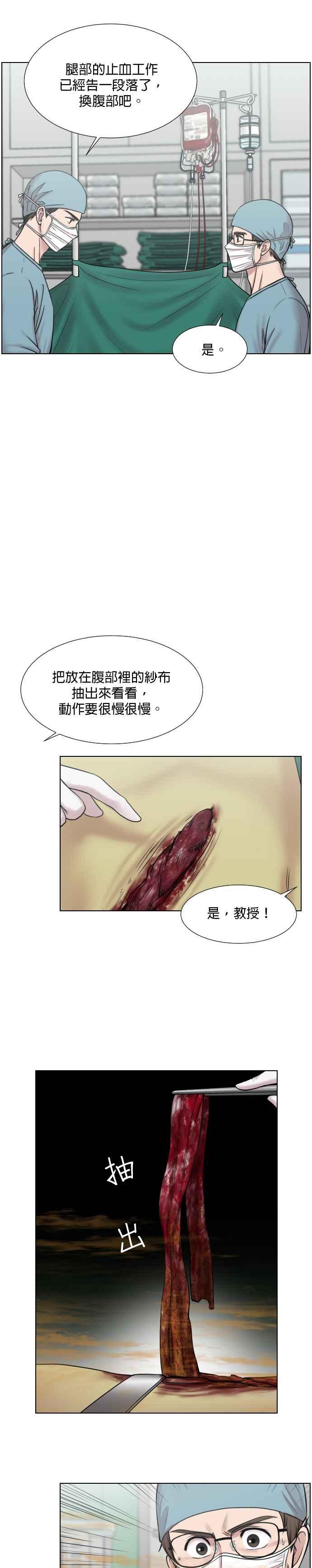 《外伤重症中心：黄金救援》第42话 跟我一样的小孩 第14页