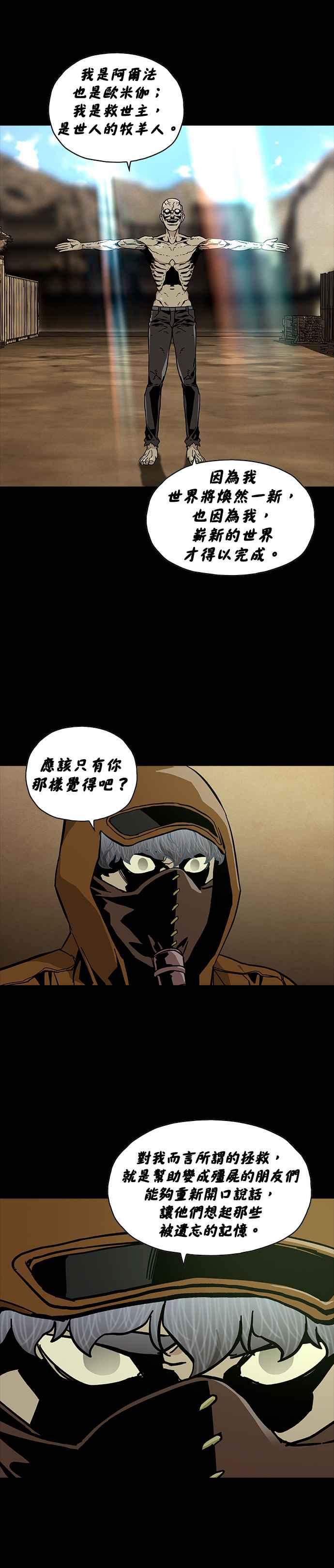 《Deadlife》第41话 第18页