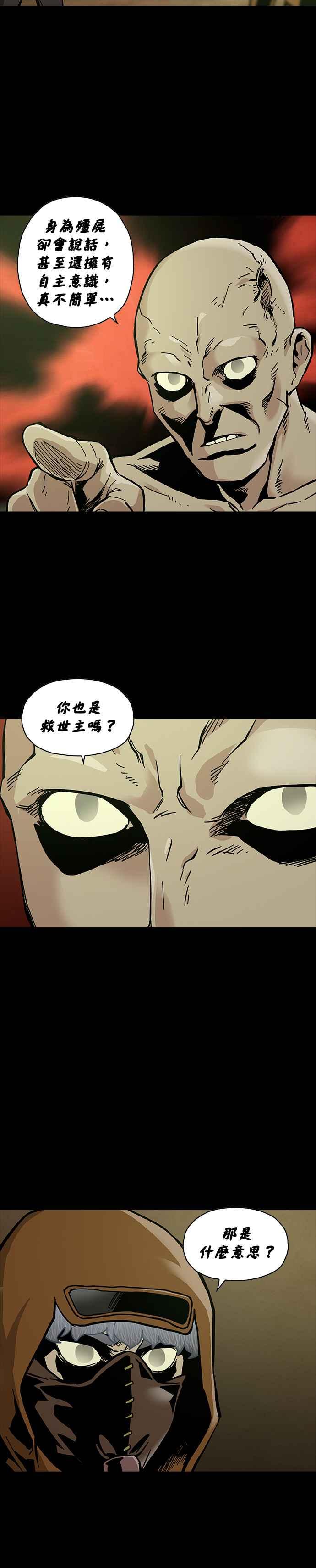 《Deadlife》第41话 第10页