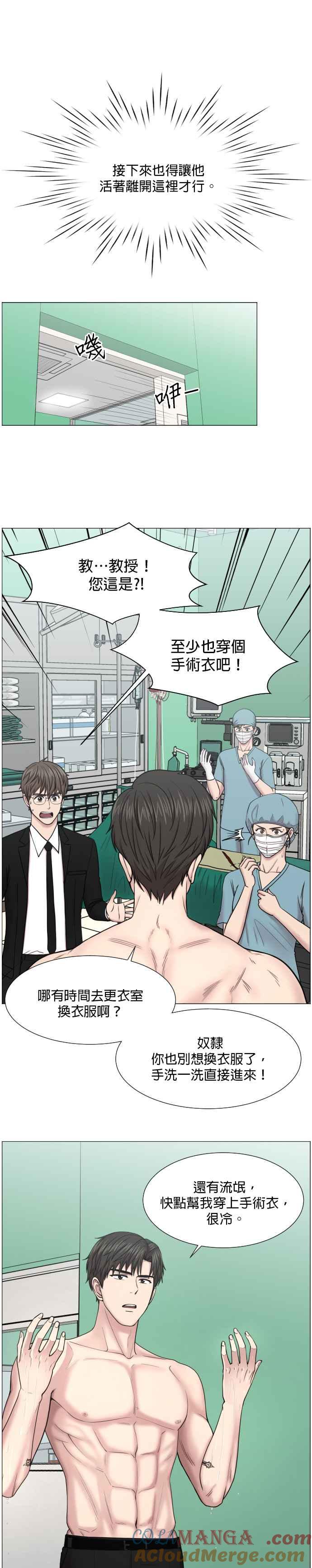 《外伤重症中心：黄金救援》第42话 跟我一样的小孩 第9页