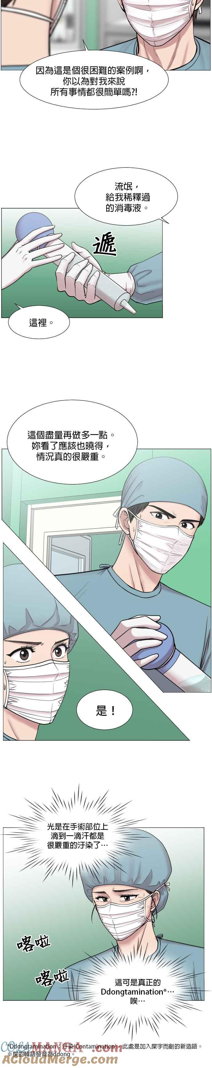 《外伤重症中心：黄金救援》第42话 跟我一样的小孩 第19页