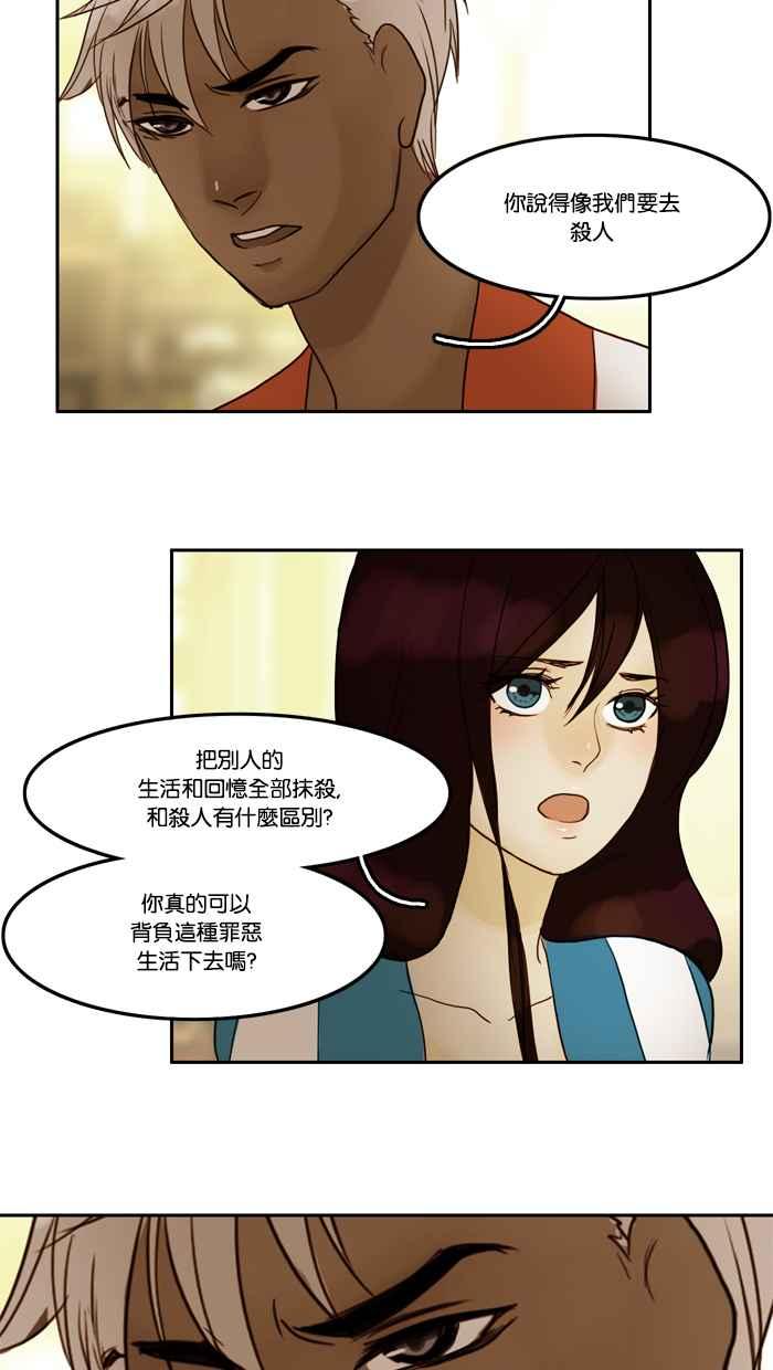 《人鱼哀曲》[第39话] 弱点 第24页