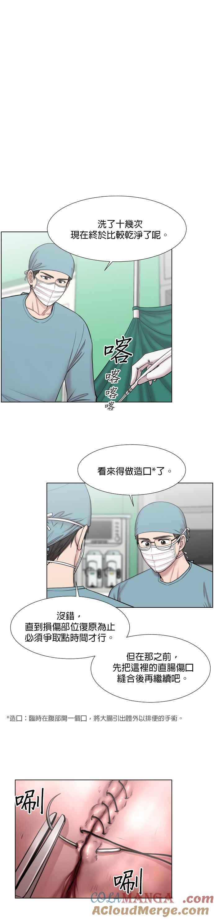 《外伤重症中心：黄金救援》第42话 跟我一样的小孩 第21页