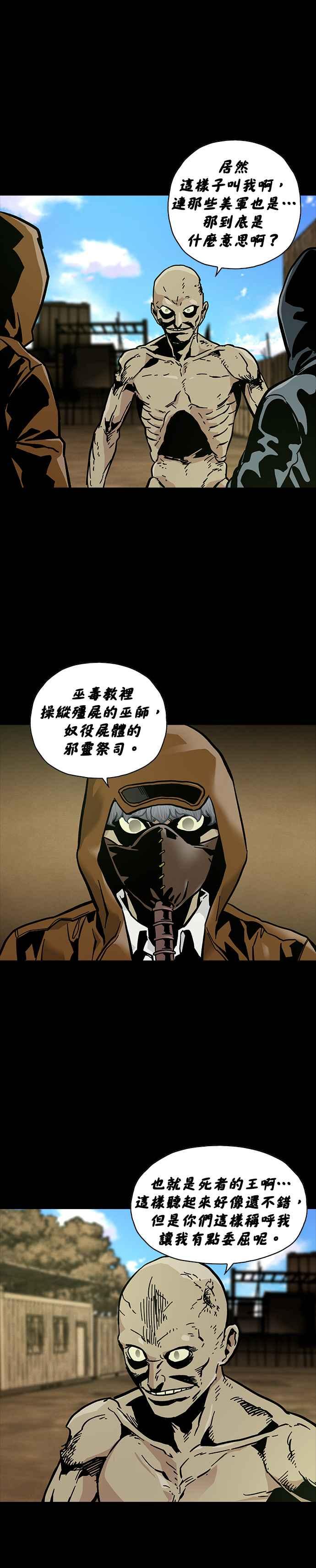 《Deadlife》第41话 第8页