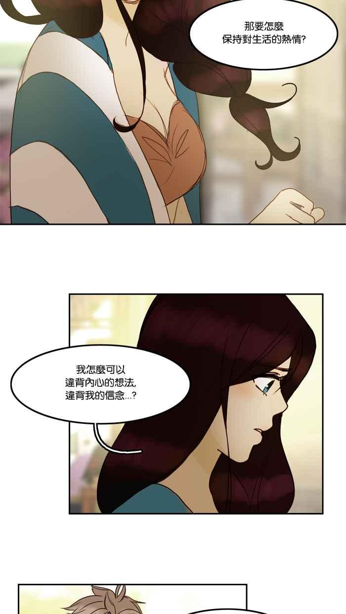 《人鱼哀曲》[第39话] 弱点 第22页