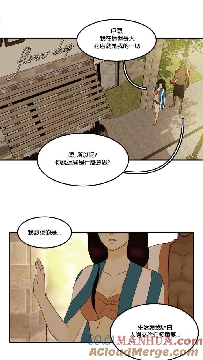 《人鱼哀曲》[第39话] 弱点 第19页