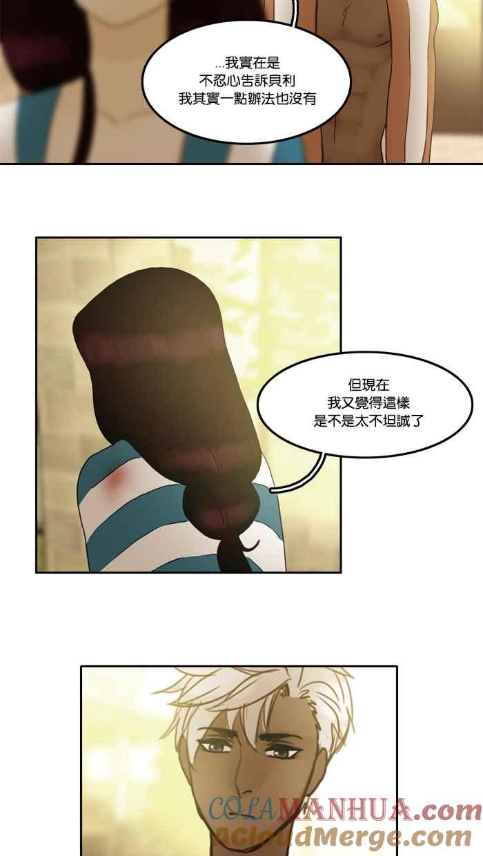 《人鱼哀曲》[第39话] 弱点 第13页