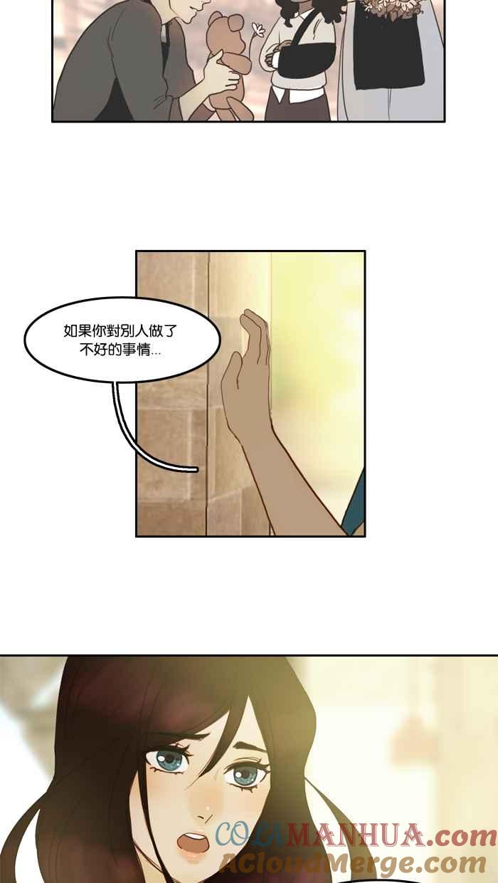 《人鱼哀曲》[第39话] 弱点 第21页