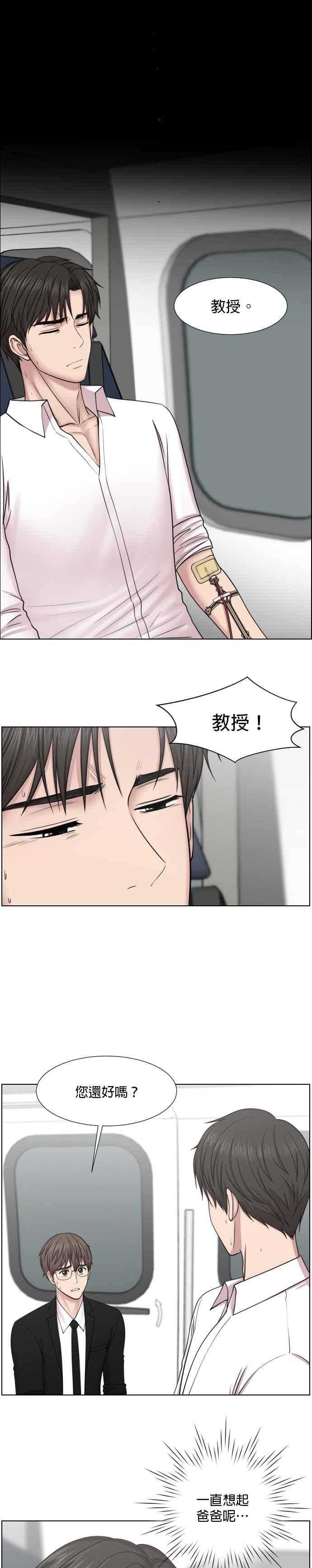 《外伤重症中心：黄金救援》第42话 跟我一样的小孩 第2页