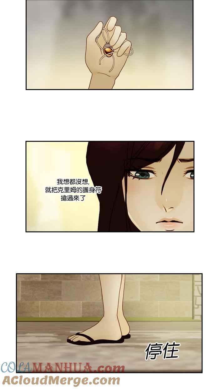 《人鱼哀曲》[第39话] 弱点 第11页