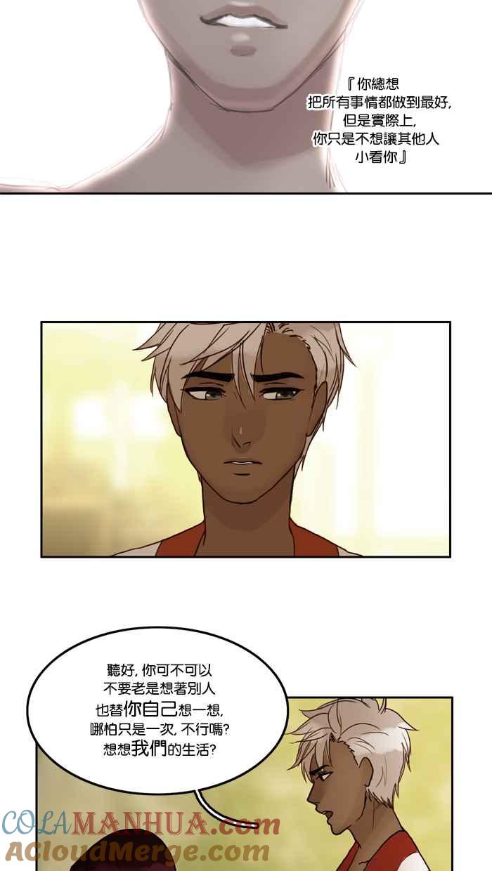 《人鱼哀曲》[第39话] 弱点 第17页