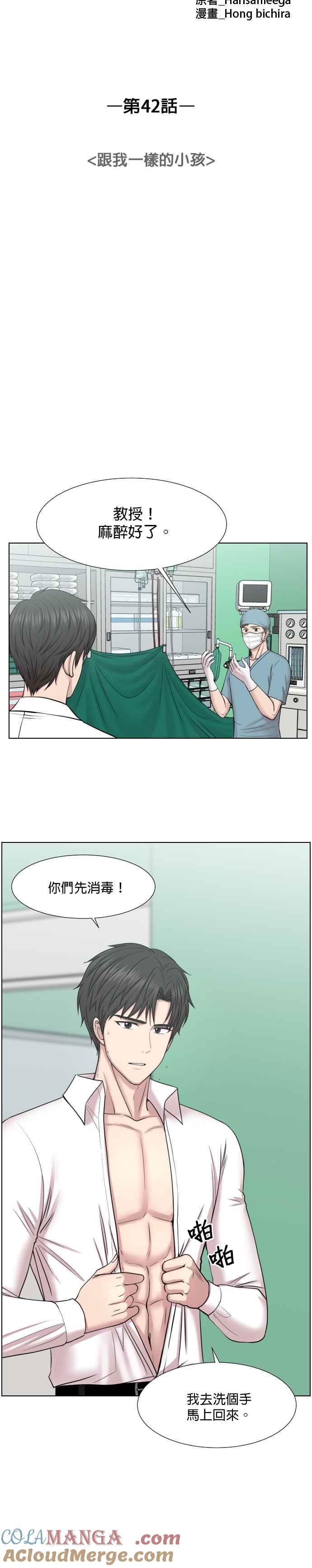 《外伤重症中心：黄金救援》第42话 跟我一样的小孩 第7页