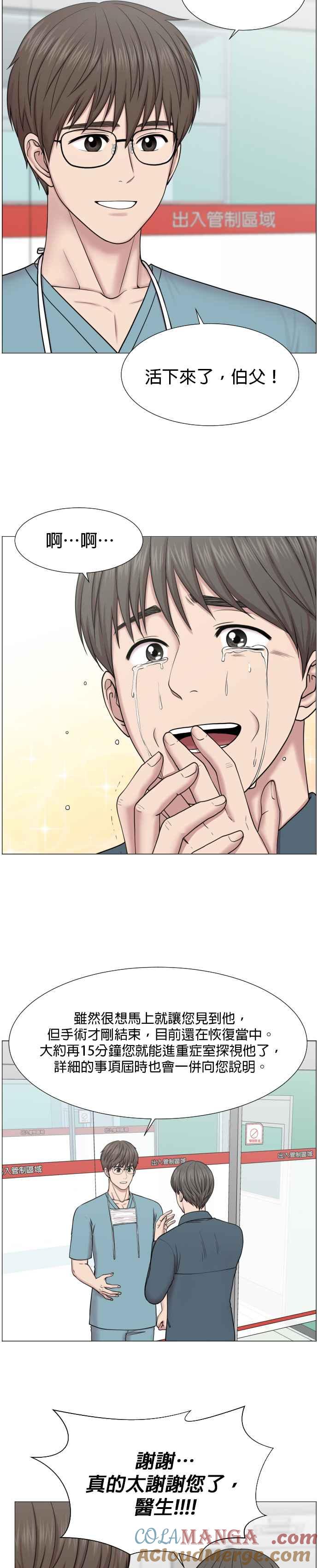 《外伤重症中心：黄金救援》第43话 在你沉睡的时间里 第15页