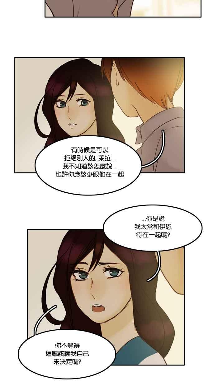 《人鱼哀曲》[第40话] 未吐露的心声 第28页