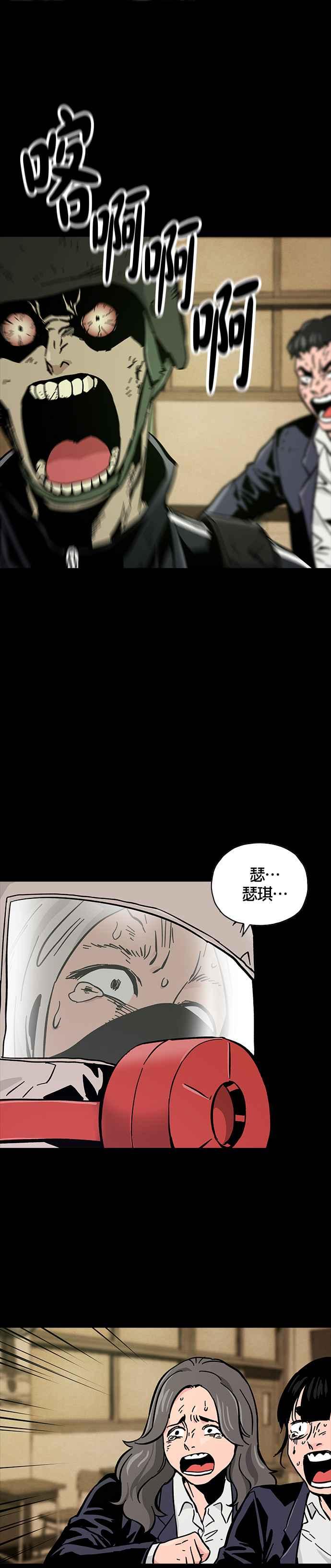 《Deadlife》第42话 第28页
