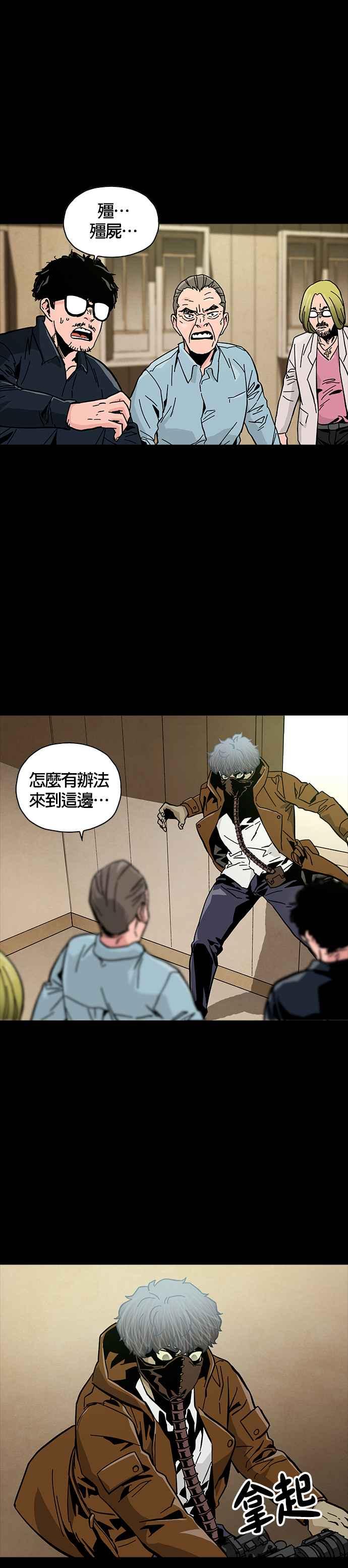 《Deadlife》第42话 第2页