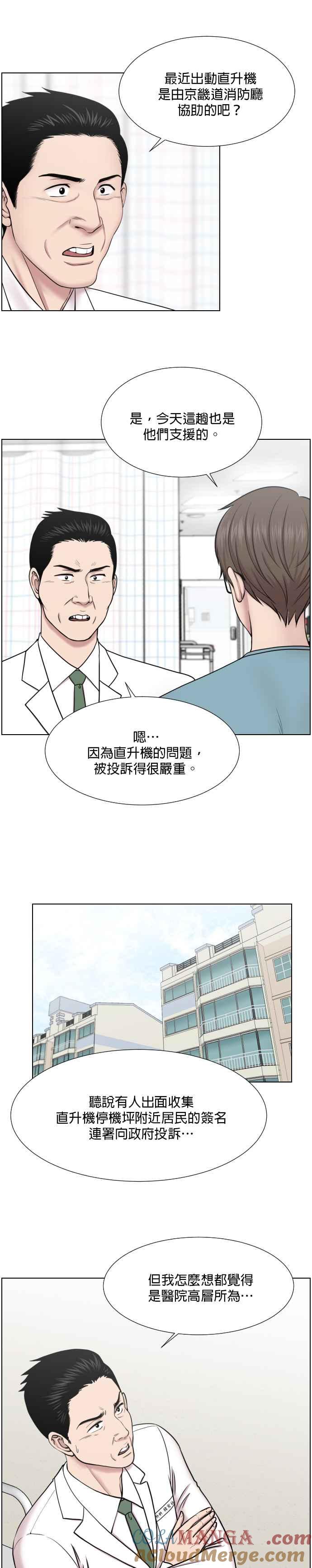 《外伤重症中心：黄金救援》第43话 在你沉睡的时间里 第19页