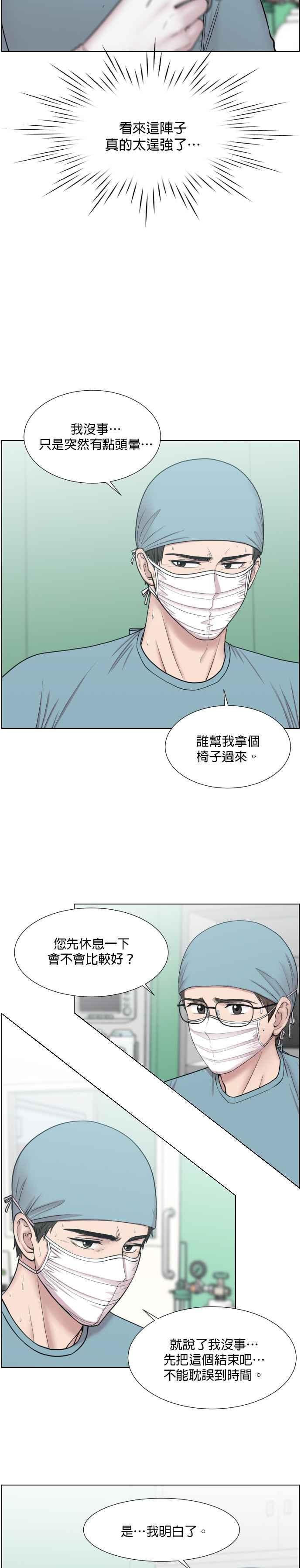《外伤重症中心：黄金救援》第43话 在你沉睡的时间里 第2页