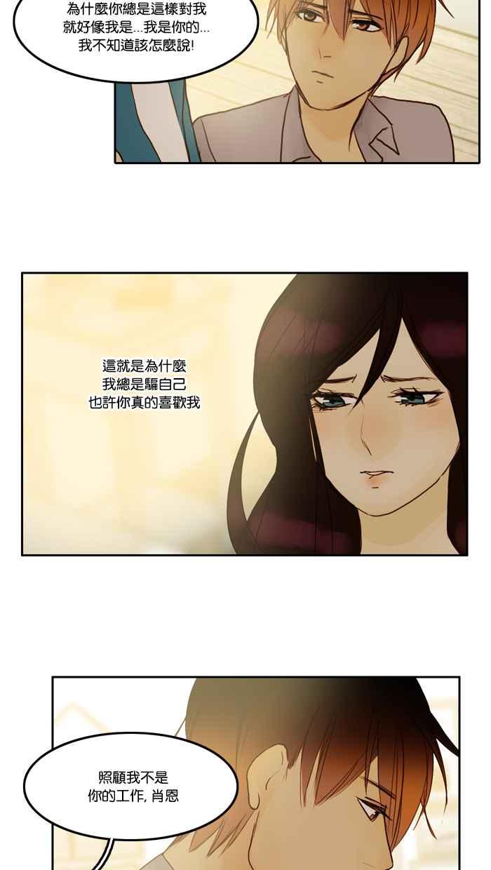 《人鱼哀曲》[第40话] 未吐露的心声 第30页