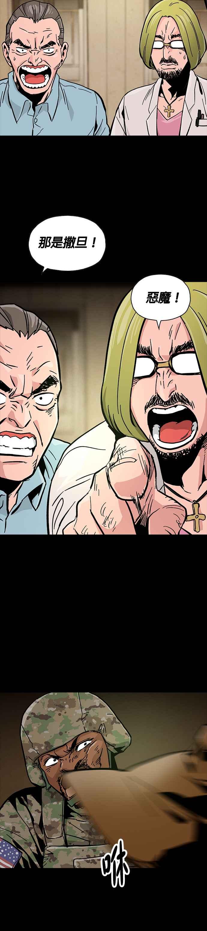 《Deadlife》第42话 第4页