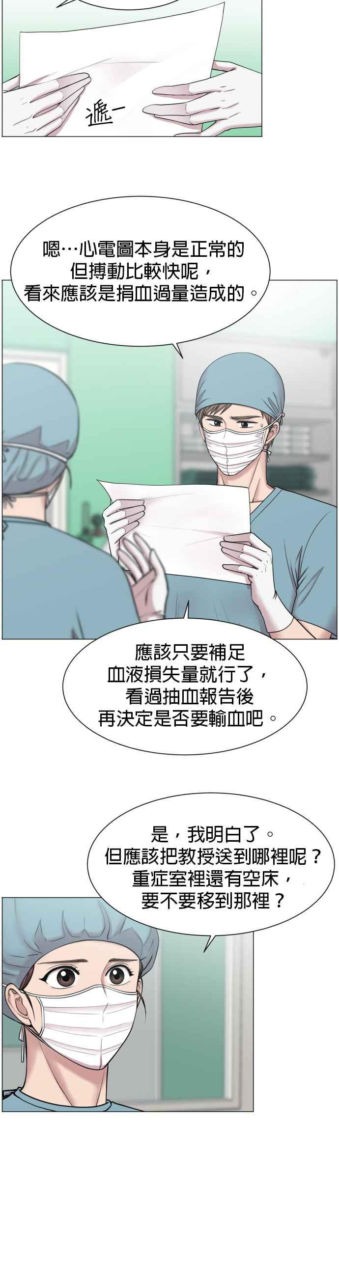 《外伤重症中心：黄金救援》第43话 在你沉睡的时间里 第12页