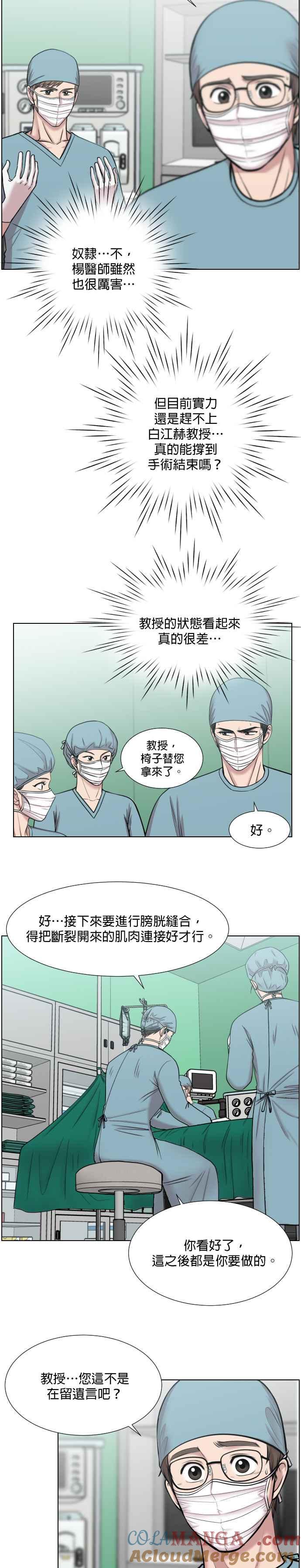 《外伤重症中心：黄金救援》第43话 在你沉睡的时间里 第3页