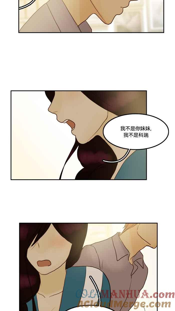 《人鱼哀曲》[第40话] 未吐露的心声 第31页